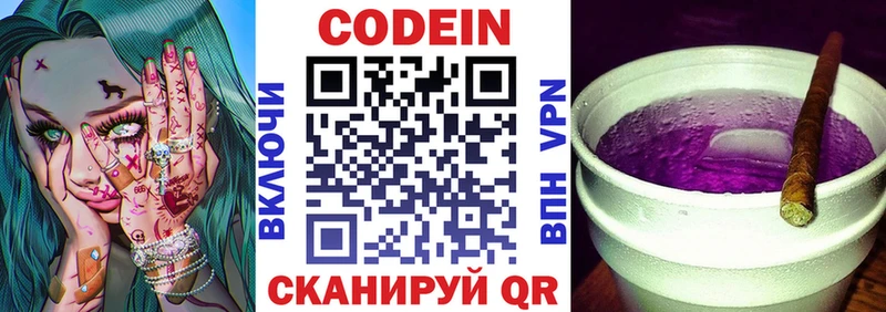 дарнет шоп  Александровск-Сахалинский  Кодеиновый сироп Lean напиток Lean (лин) 